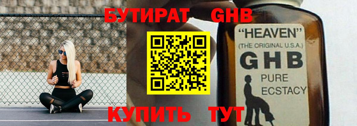 БУТИРАТ бутик  БУТИРАТ  Находка  Вход с VPN 