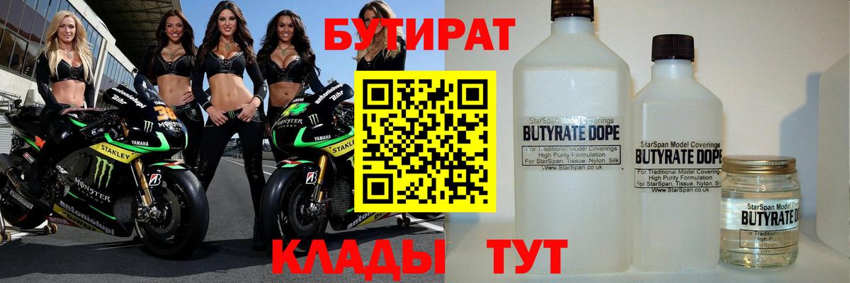 БУТИРАТ бутандиол Находка