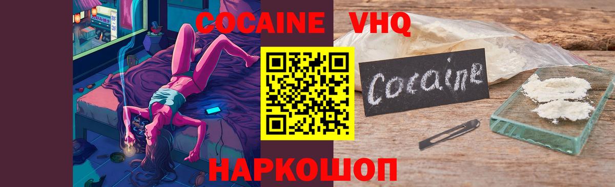 купить наркотик  Вход с VPN  Кокаин Fish Scale  Находка  КОКАИН Колумбийский 