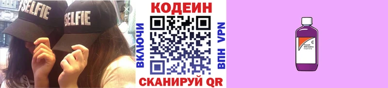 Кодеиновый сироп Lean Purple Drank  Находка 