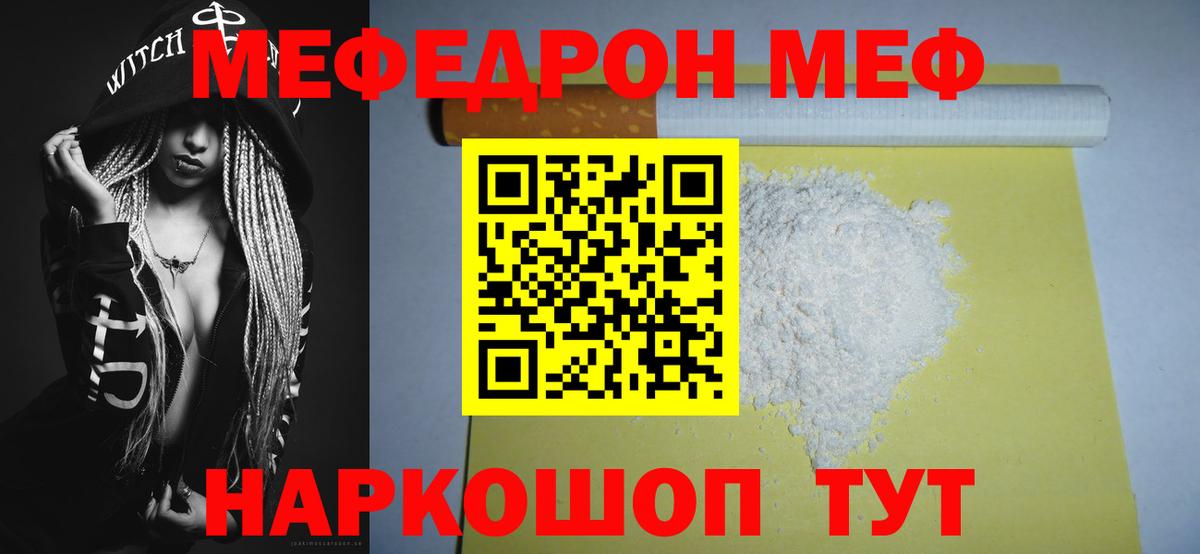 Меф mephedrone  Вход с VPN  Находка 